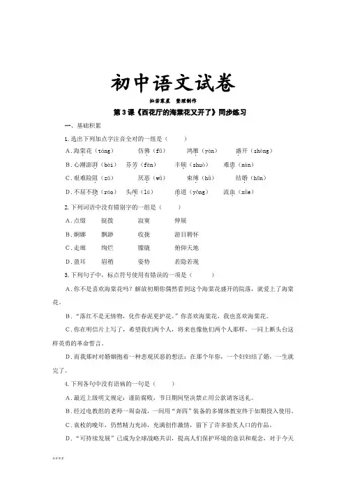语文版九上语文第3课《西花厅的海棠花又开了》同步练习