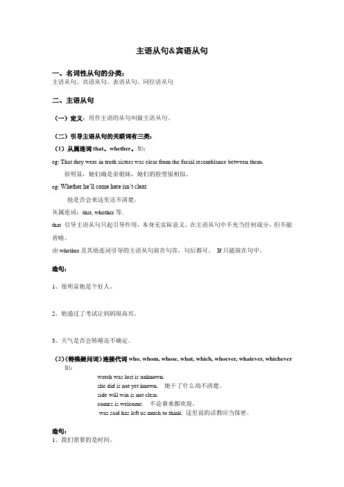 高二英语-主语从句+宾语从句