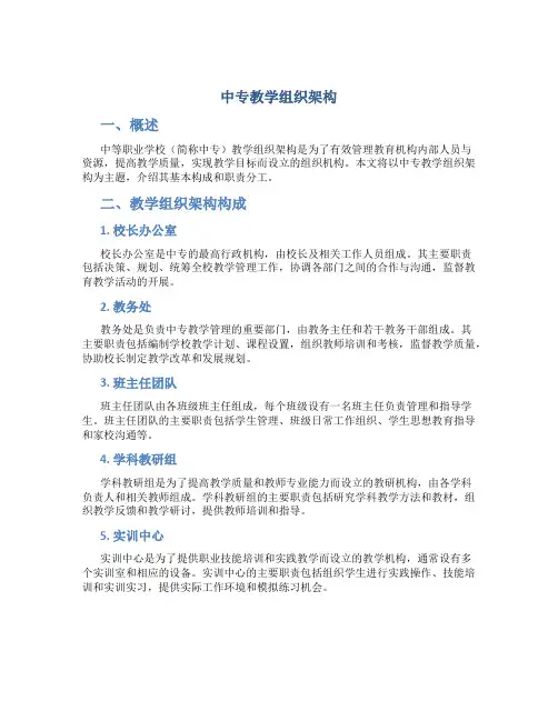 中专教学组织架构
