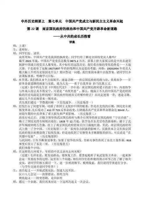 第22课南京国民政府的统治和中国共产党开辟革命新道路教案高中历史必修中外历史纲要上册