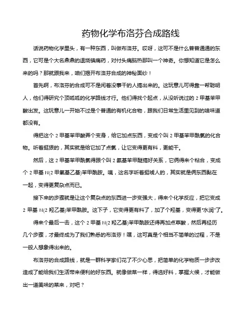 药物化学布洛芬合成路线