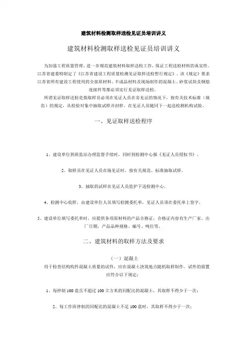 建筑材料检测取样送检见证员培训讲义