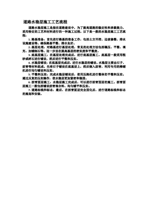 道路水稳层施工工艺流程