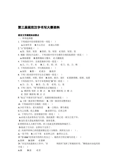 规范汉字书写大赛资料及答案