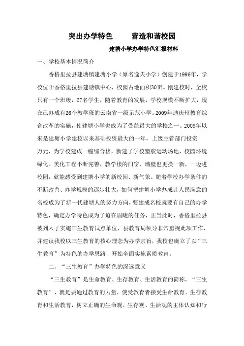 突出办学特色_营造书香校园