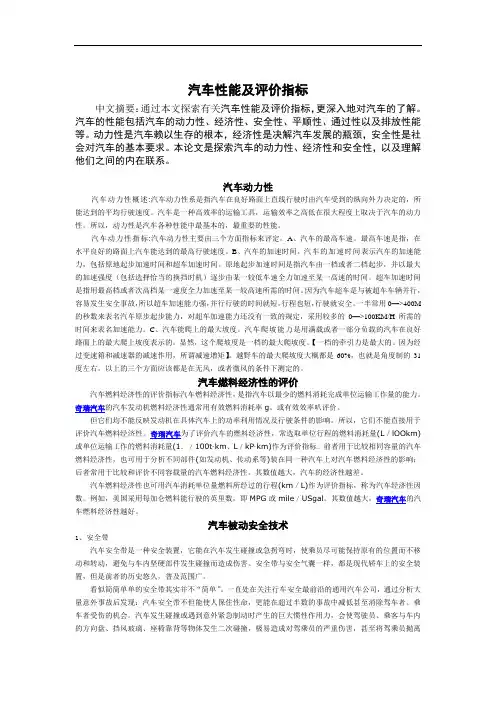 汽车性能及评价指标