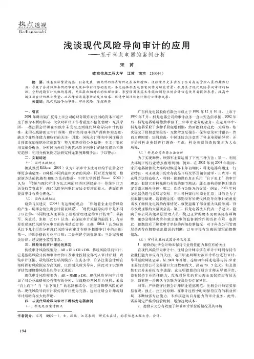 浅谈现代风险导向审计的应用——基于科龙电器的案例分析