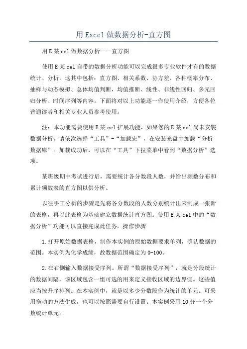 用Excel做数据分析-直方图