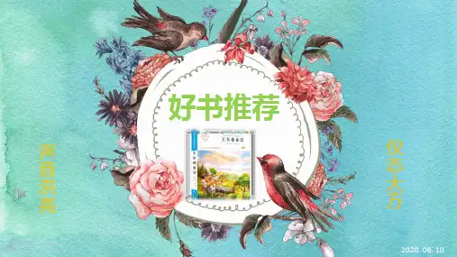 《巨人的花园》-ppt课件
