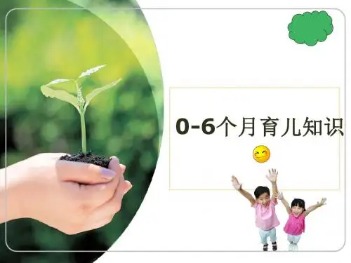 0-6个月育儿知识