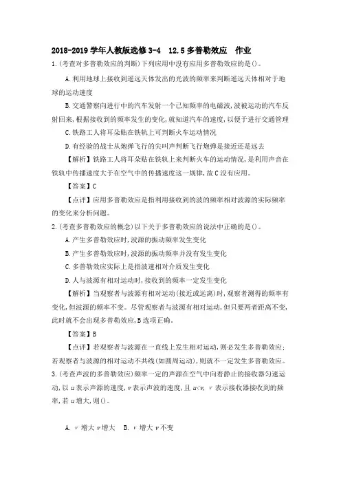 多普勒效应 课后知能检测(含解析) (12)