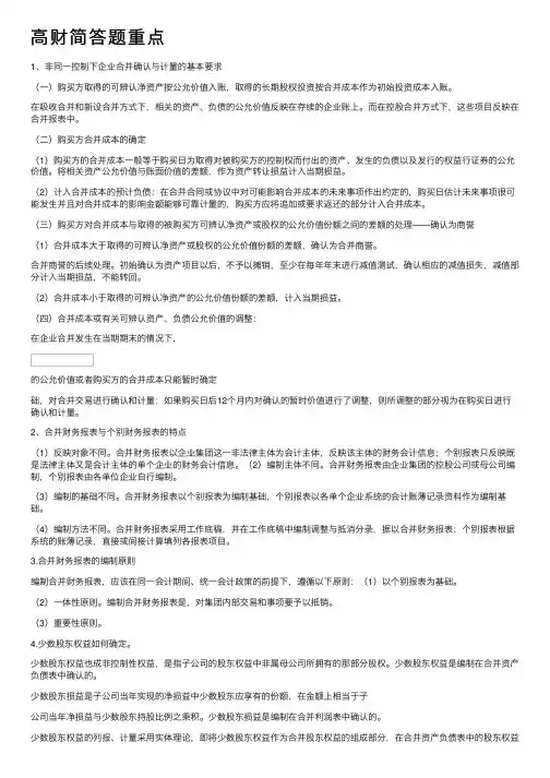 高财简答题重点