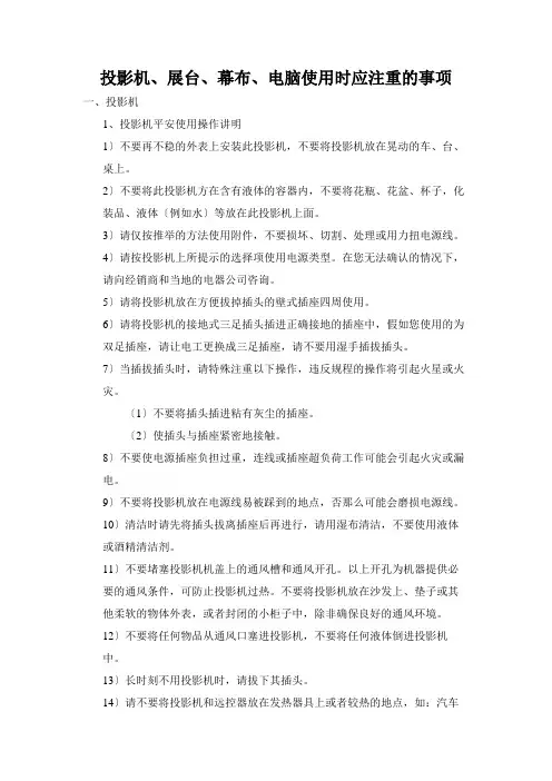 班班通使用制度