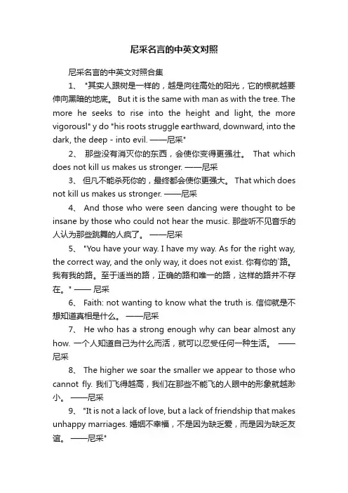 尼采名言的中英文对照合集