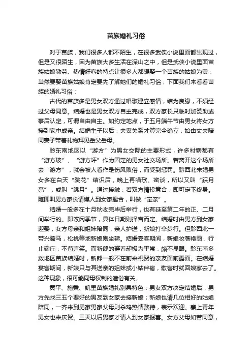 苗族婚礼习俗