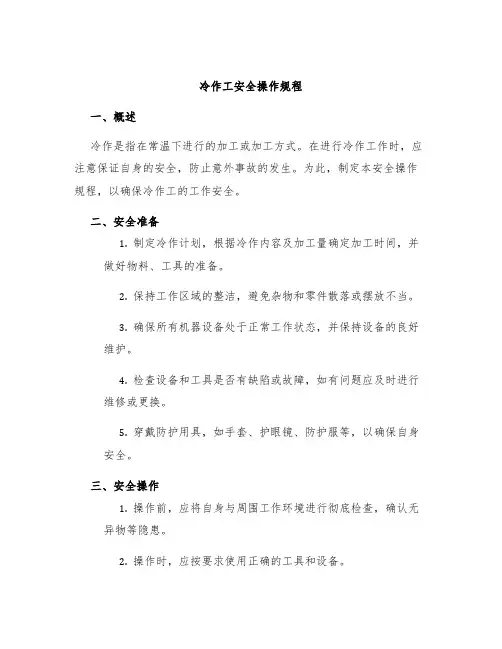 冷作工安全操作规程