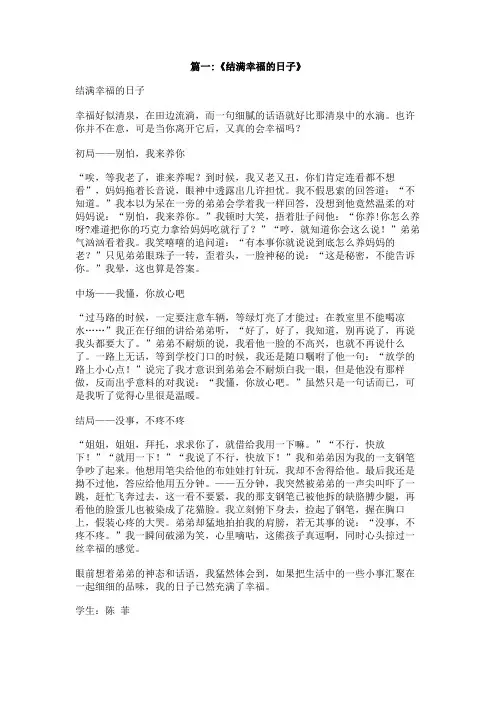 在幸福的日子里作文