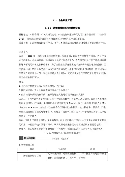 2017-2018学年高二生物选修3文档：专题2 基因工程 2-2-1 含答案 精品