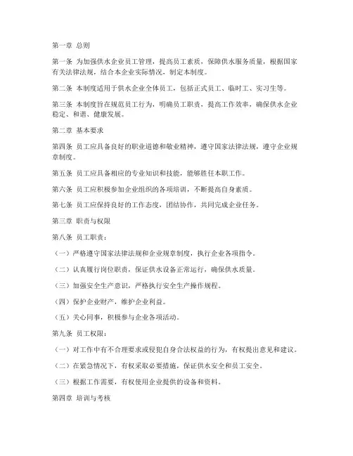 供水企业员工管理制度