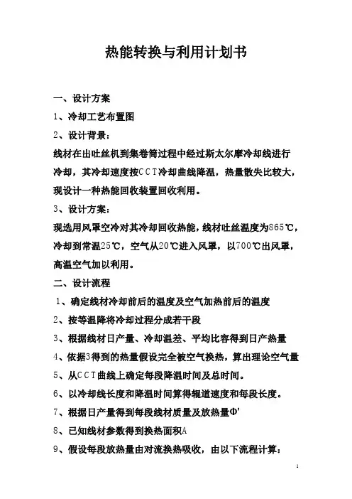 热能转换与利用计划书