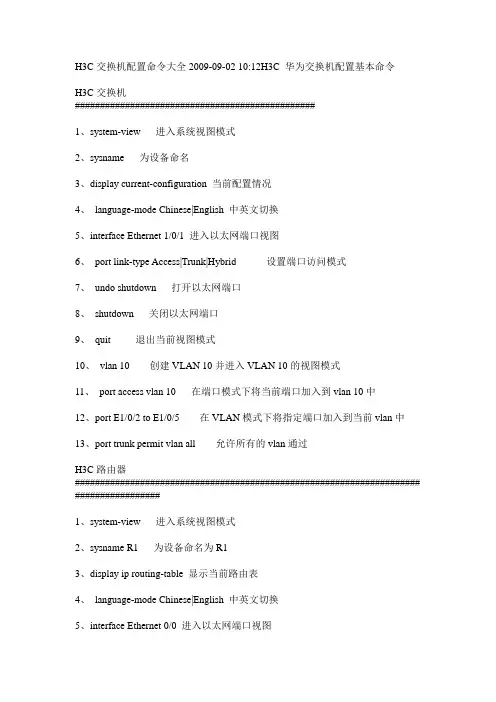 H3C交换机配置命令大全