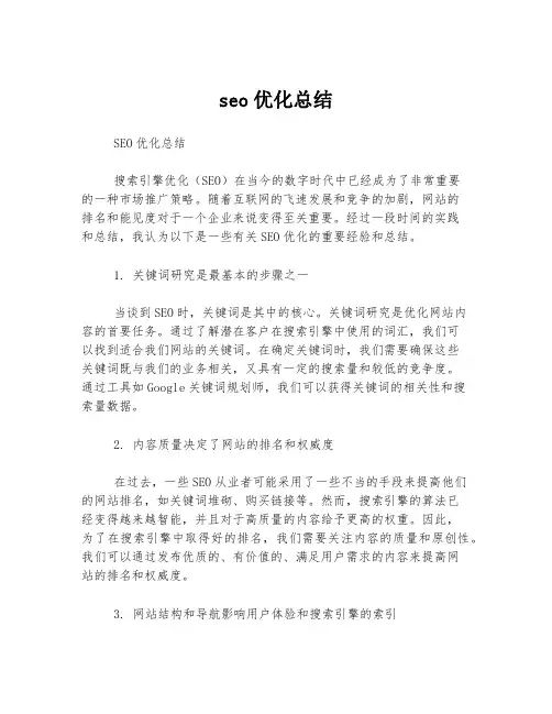 seo优化总结