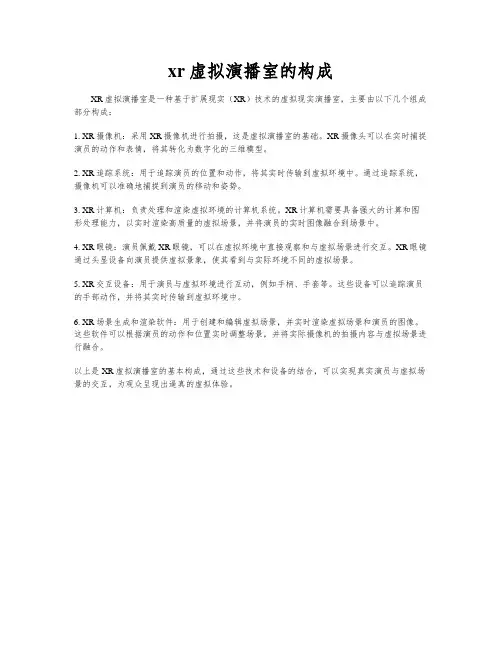 xr虚拟演播室的构成