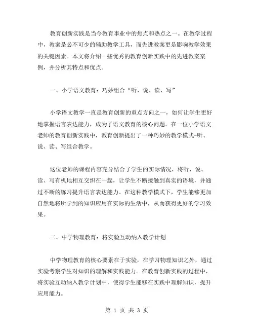 教育创新实践的先进教案