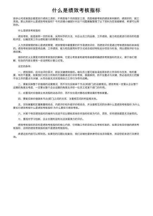 什么是绩效考核指标