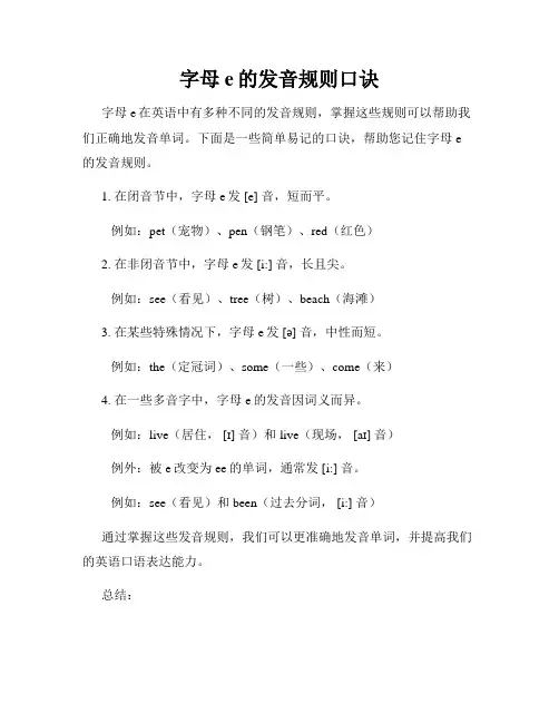 字母e的发音规则口诀