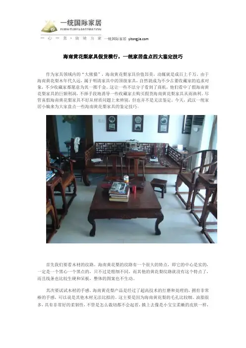 海南黄花梨家具假货横行,一统家居盘点四大鉴定技巧