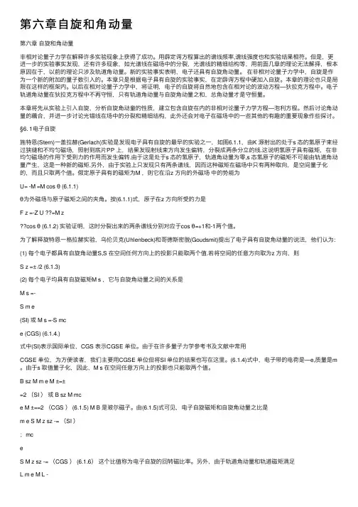 第六章自旋和角动量