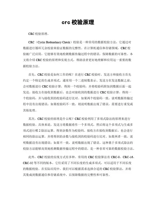crc校验原理