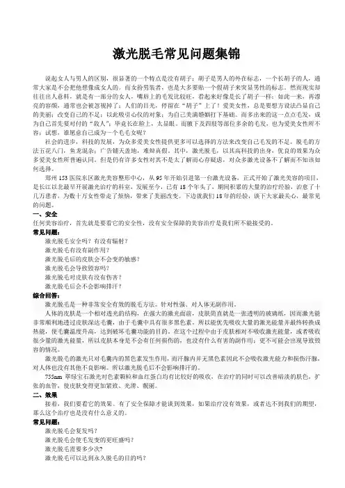 激光脱毛常见问题集锦
