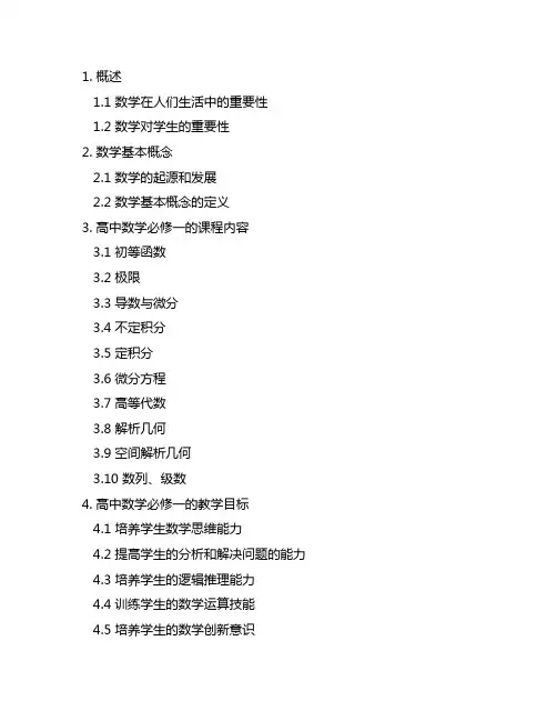 人教版普通高中高一数学必修一