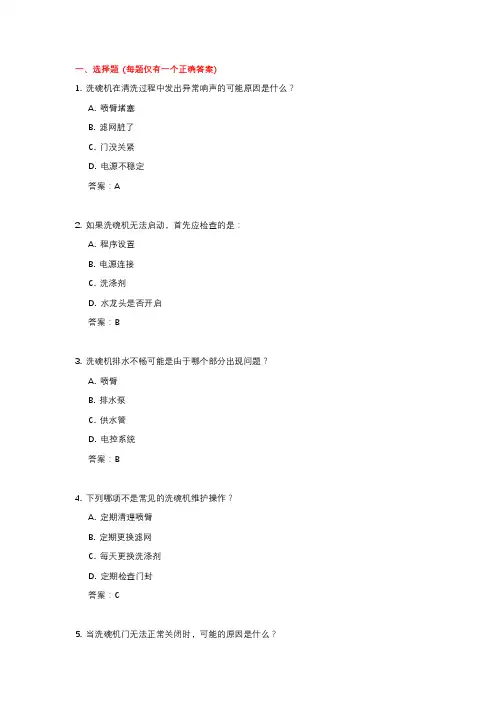 洗碗机维修应用知识考题