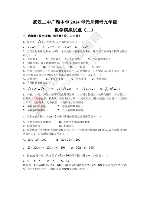 2014年武汉二中广雅元调数学试卷模拟02
