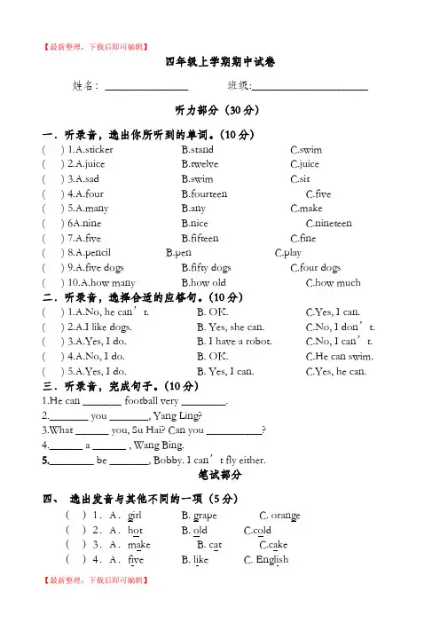 译林牛津版 4A期中测试卷(完整资料).doc