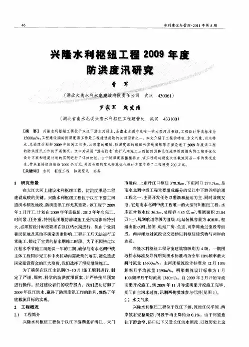 兴隆水利枢纽工程2009年度防洪度汛研究