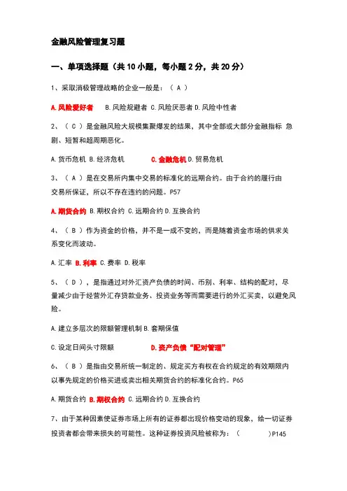 金融风险管理复习题