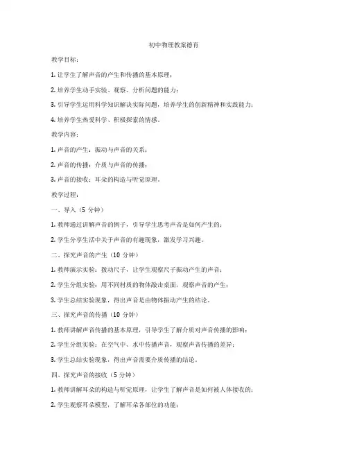 初中物理教案德育