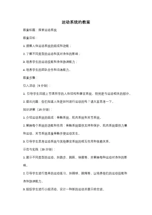 运动系统的教案