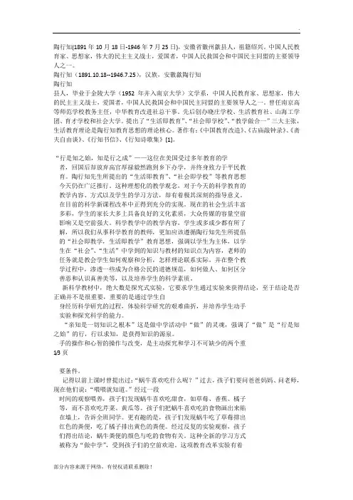 陶行知的教育思想
