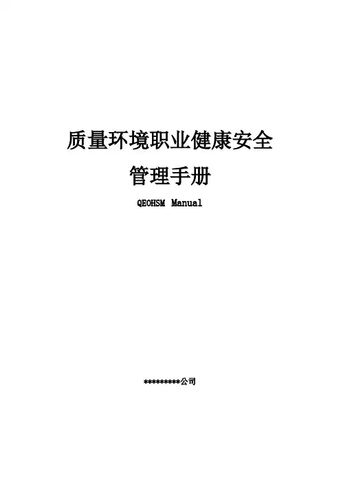三标管理体系手册