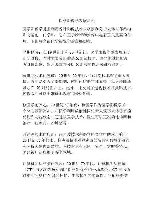 医学影像学发展历程