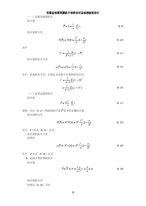 统计学抽样公式总结