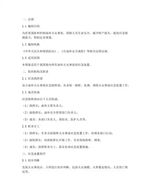 油库起火应急预案范文