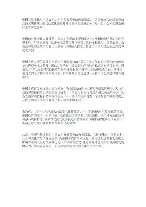 中国气候变化与中国文明的内在联系