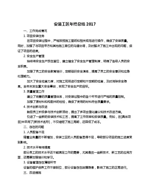 安装工区年终总结2017