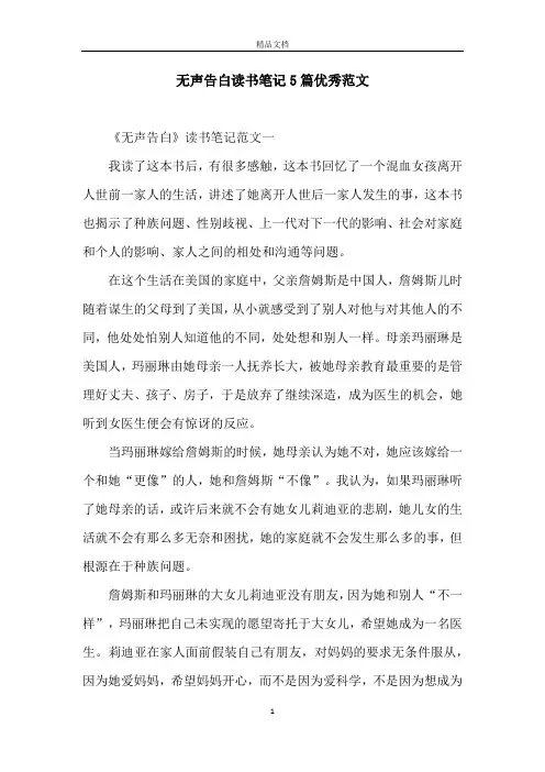 无声告白读书笔记5篇优秀范文
